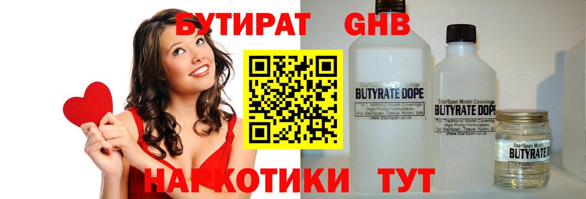 БУТИРАТ оксана Уварово