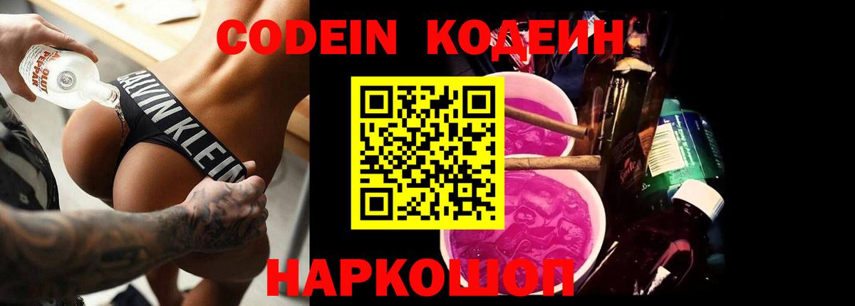 Уварово  Кодеин напиток Lean (лин)  Вход с VPN  Кодеин Purple Drank 