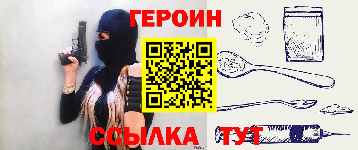 Уварово  ГЕРОИН  Вход с VPN  Героин белый 