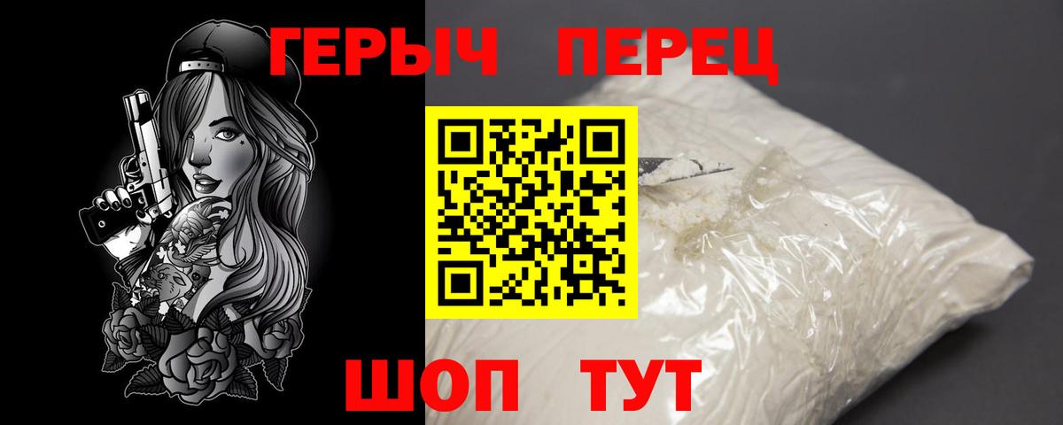 ГЕРОИН герыч Уварово