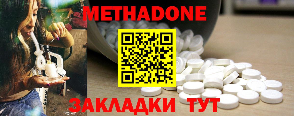Метадон белоснежный Уварово