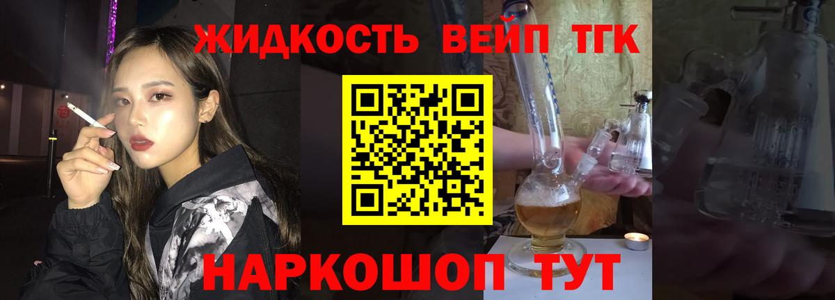 Дистиллят ТГК вейп с тгк Уварово